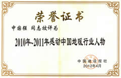 感動(dòng)中國地暖行業(yè)人物