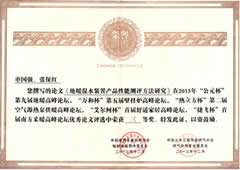 《地暖混水產(chǎn)品性能測試方法研究》論文獎(jiǎng)
