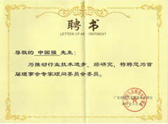 廣東省燃?xì)獠膳療崴疇t商會(huì)專家顧問