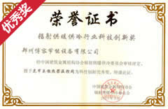 虎牢關(guān)溫控閥榮獲地暖委優(yōu)秀獎(jiǎng)