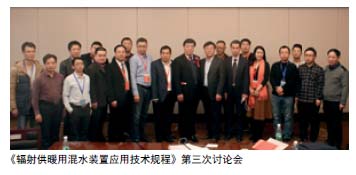 申國強(qiáng)出席《輻射供暖用混水裝置應(yīng)用技術(shù)規(guī)程》第三次討論會(huì)