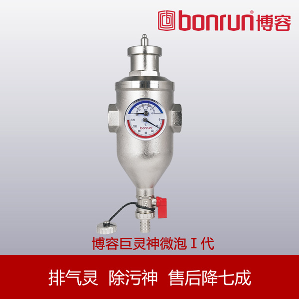 博容巨靈神微泡排氣排污閥(經(jīng)典款) 博容巨靈神微泡排氣排污閥(經(jīng)典款)