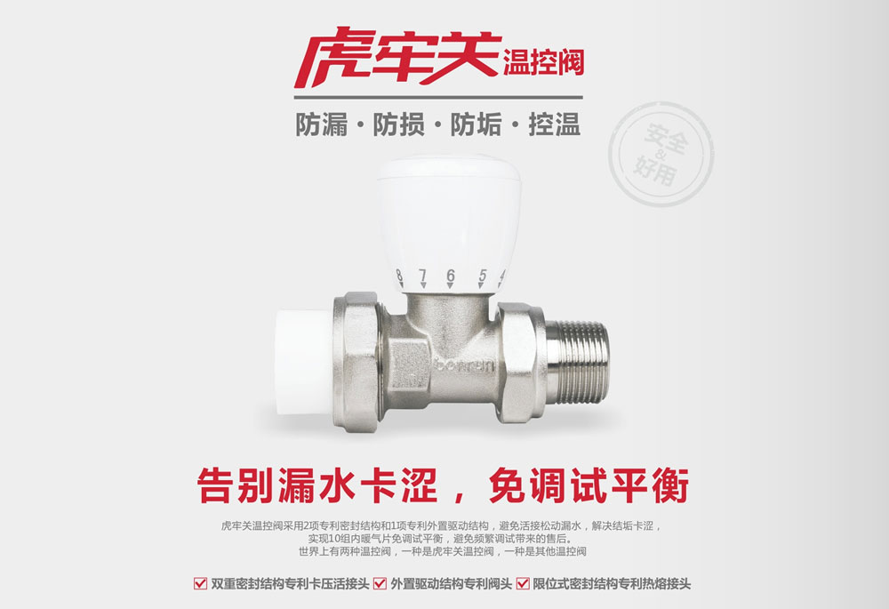 不漏水的溫控閥