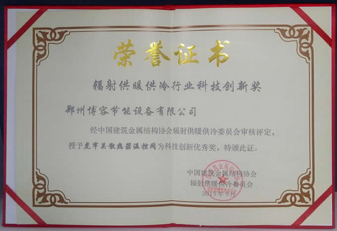 虎牢關(guān)溫控閥榮譽證書