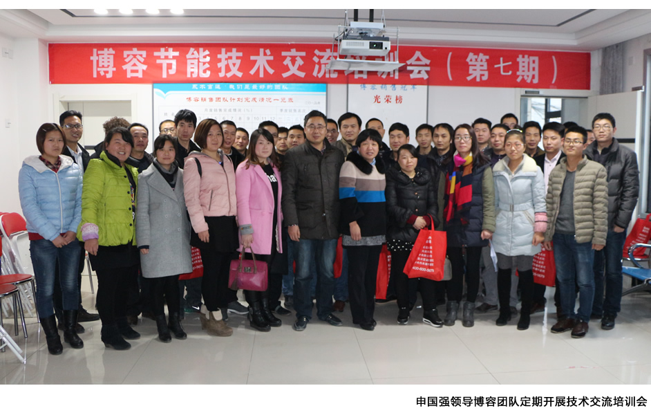 博容技術(shù)交流培訓(xùn)會(huì)