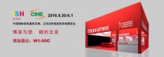 博容與您相約北京-2016國際供熱通風(fēng)空調(diào)、衛(wèi)浴及舒適家居系統(tǒng)展覽會