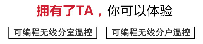 御風X3無線地暖溫控器應用方案