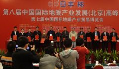 申國強發(fā)表的論文《地暖混水系統(tǒng)常見故障判斷及處理》榮獲地暖高峰論壇優(yōu)秀獎