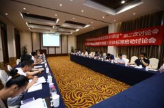 申國強出席《輻射供暖用混水裝置應用技術規(guī)程》第二次討論會