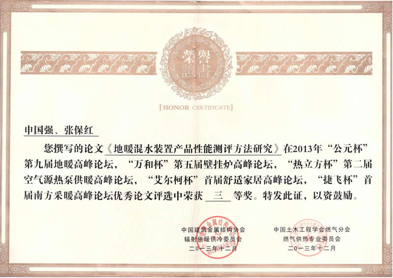 申國強(qiáng)獲獎證書