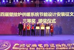 申國強(qiáng)出任“第四屆壁掛爐供暖系統(tǒng)節(jié)能設(shè)計(jì)安裝征文大賽”評(píng)審專家