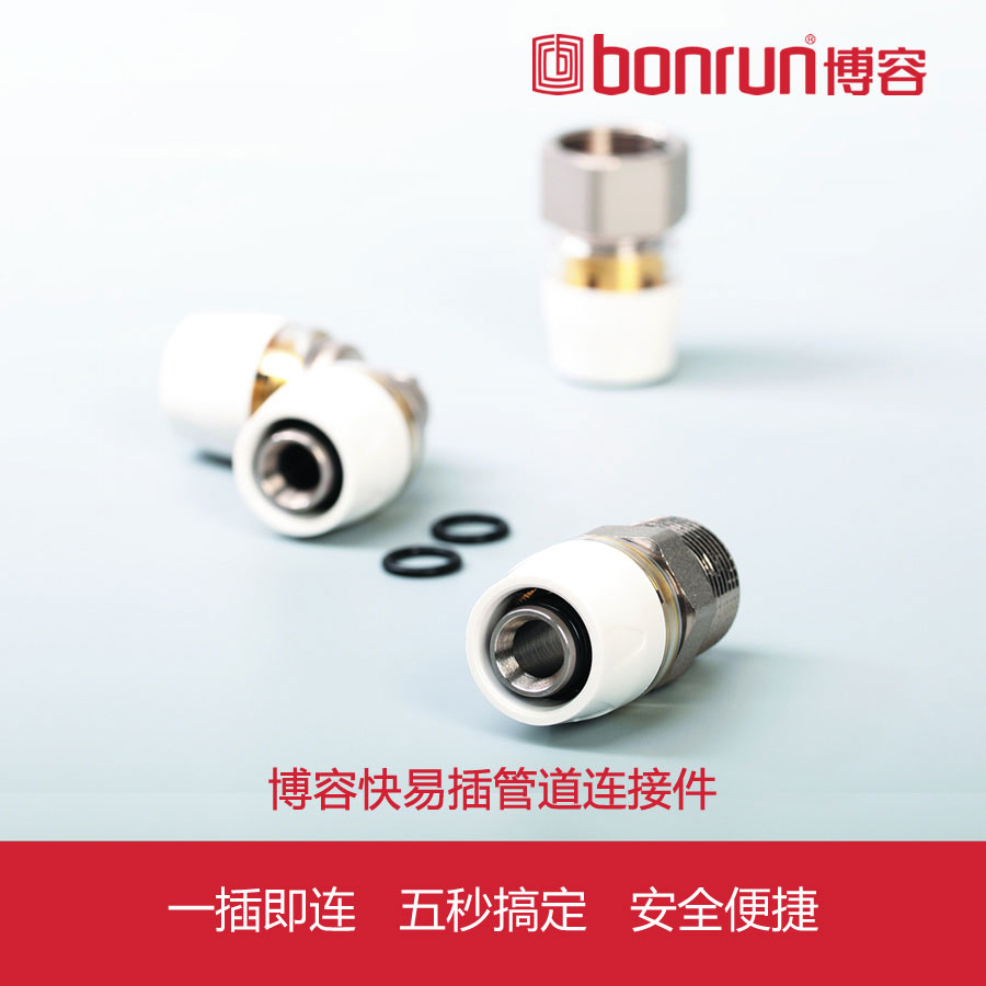 快易插管道連接件