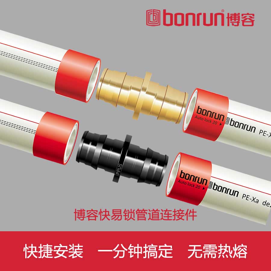 快易鎖管道連接件