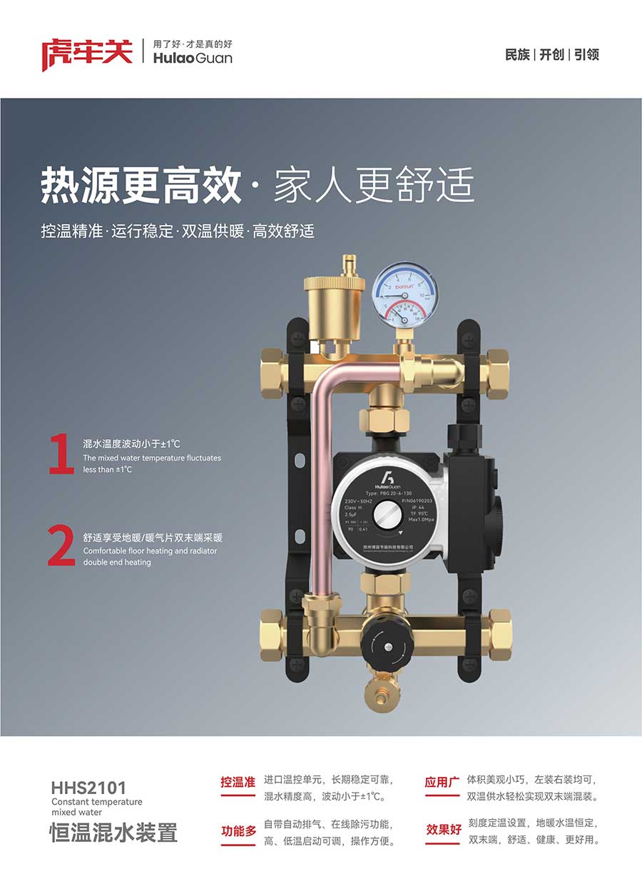 地暖混水 地暖混水